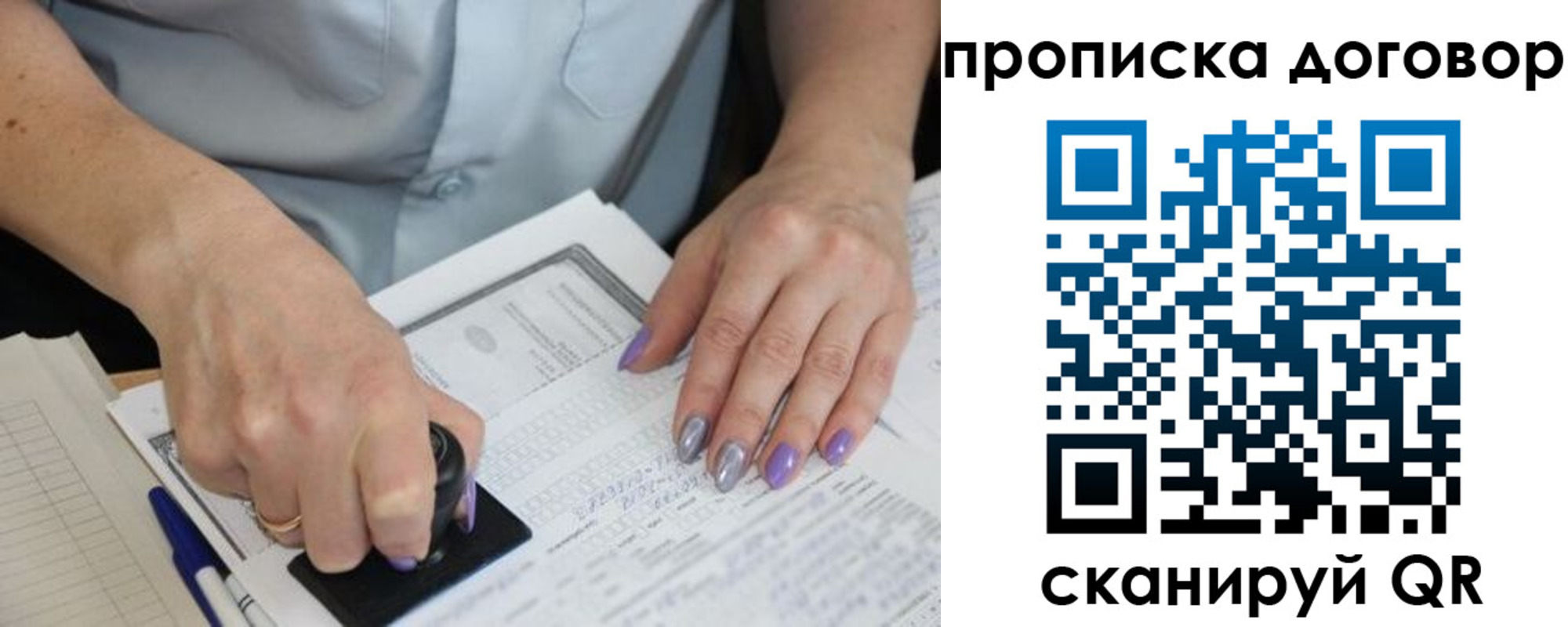 временная регистрация для всех в Лакинске