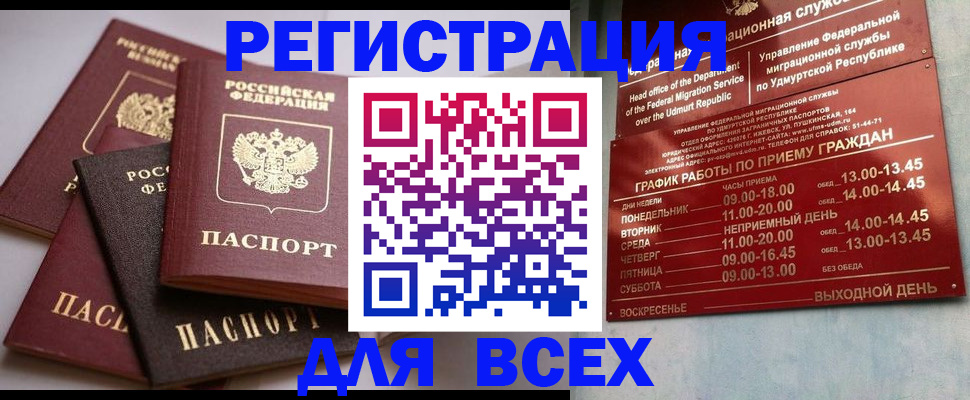 временная регистрация в Лакинске