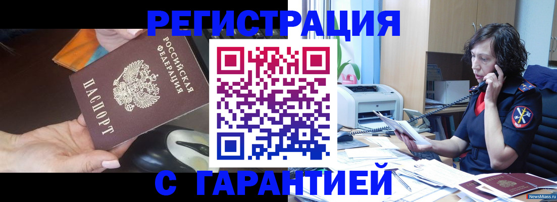 купить прописку в Лакинске