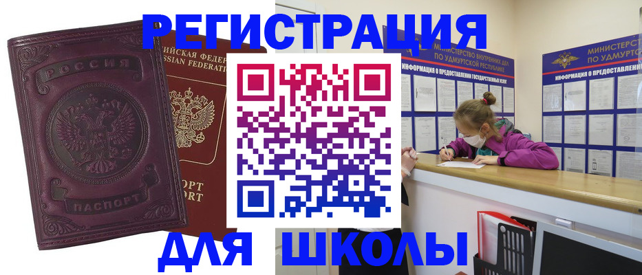 временная регистрация для всех в Лакинске