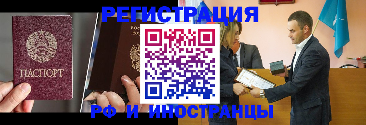 прописка для работы в Лакинске